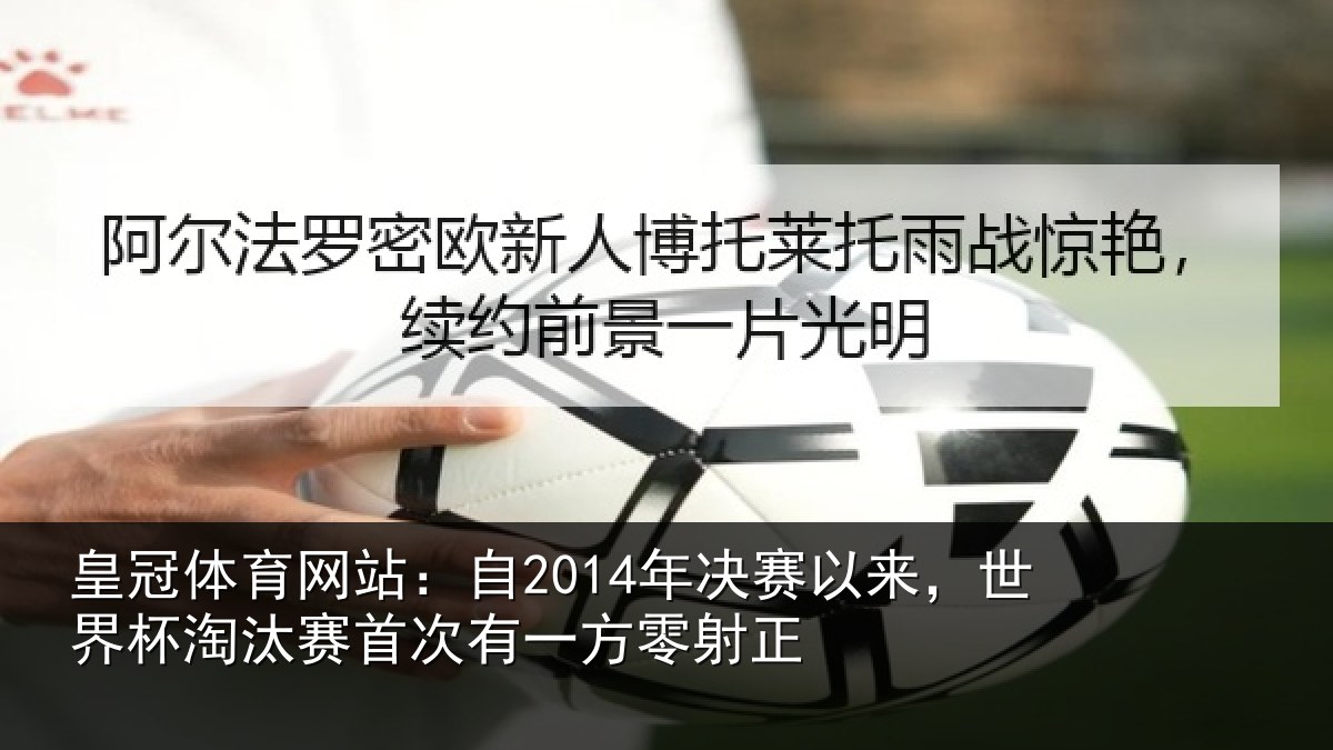 皇冠体育网站：自年相关情况汰赛相关情况
