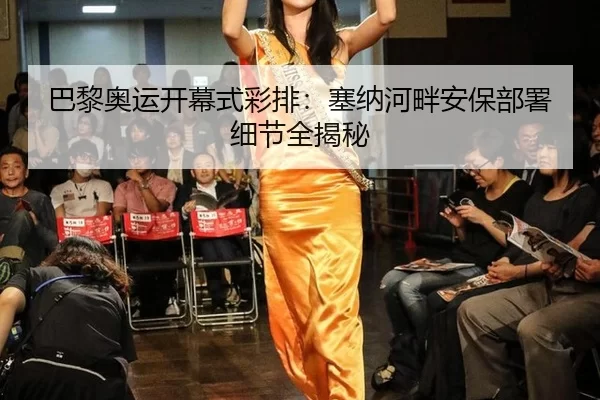 ba-li-ao-yun-kai-mu-shi-cai-pai-sai-na-he-pan-an-bao-bu-shu-xi-jie-quan-jie-mi-3-390.jpg