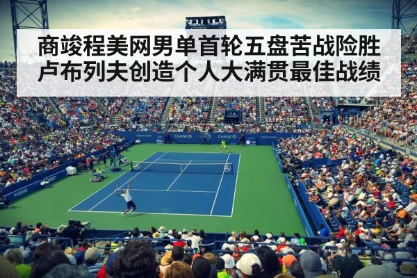 US Open tennis stadium