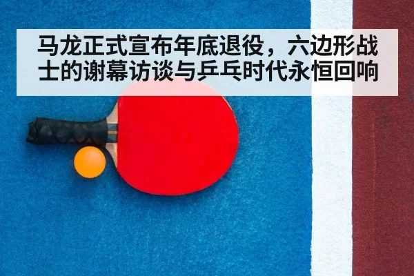 table tennis racket close up